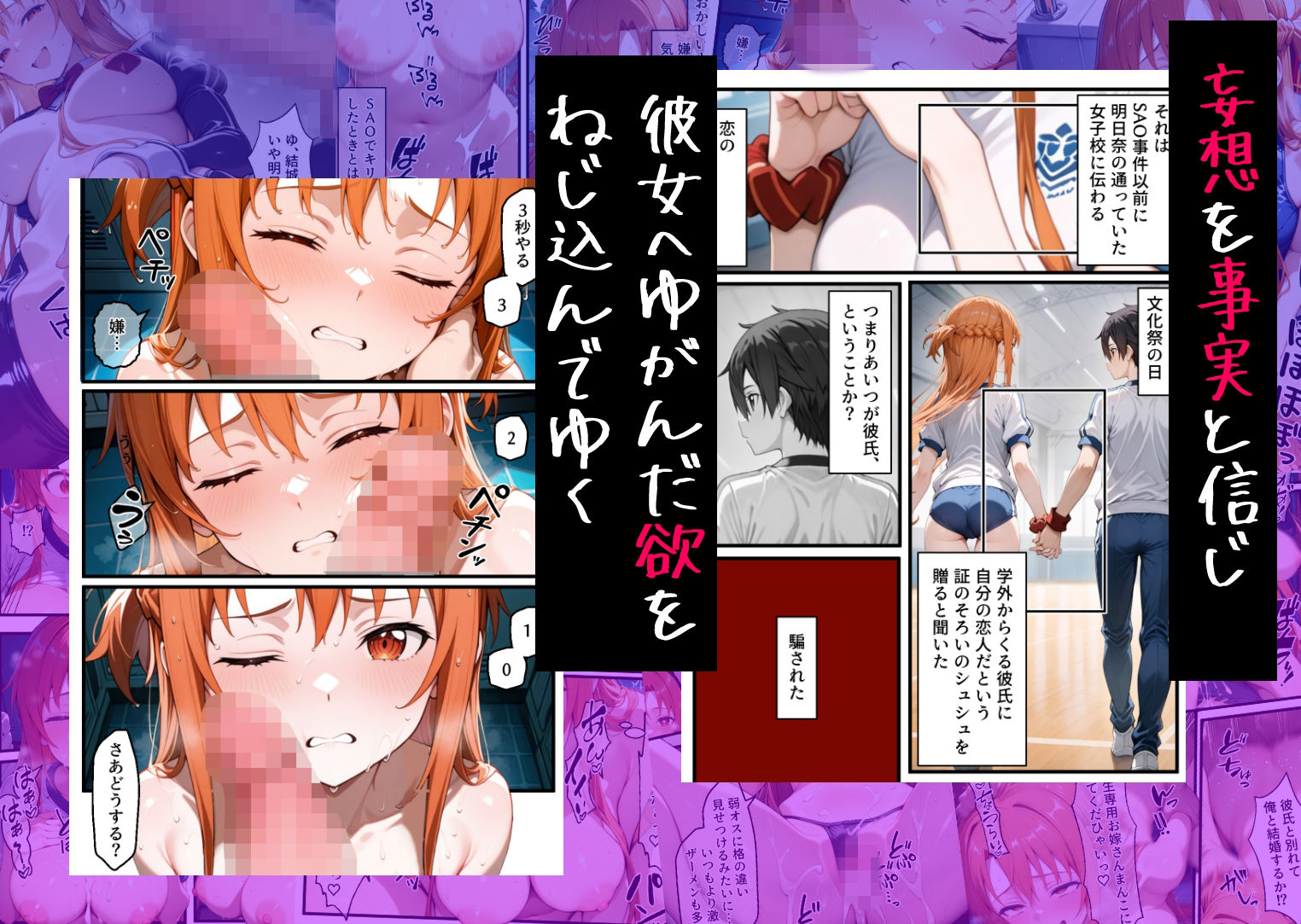 メス猫墜ち NTRの記録 アスナ編  ソードアートオ〇ライン サンプル2ページ目
