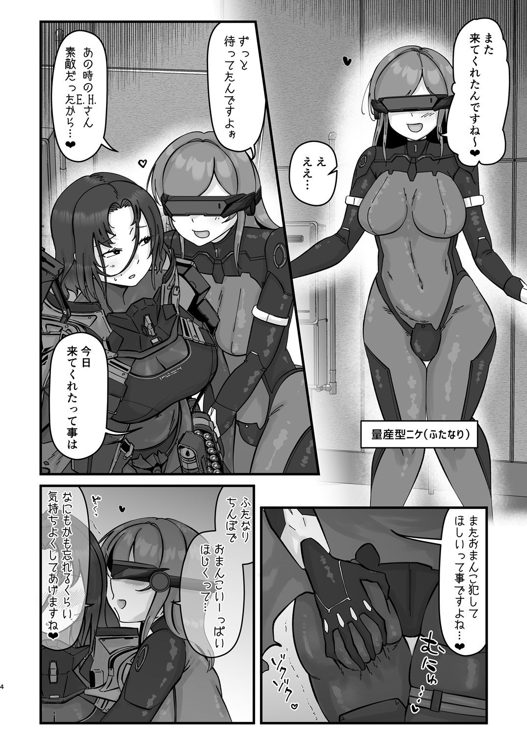 H.D.E. サンプル2ページ目