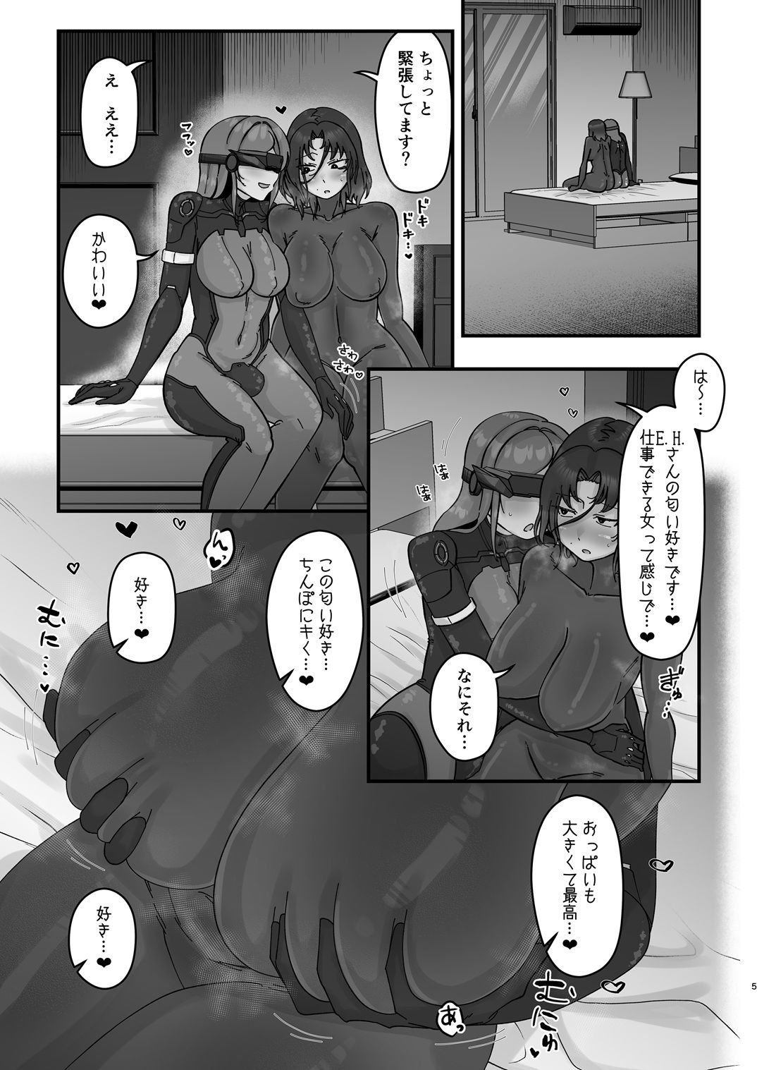 H.D.E. サンプル3ページ目