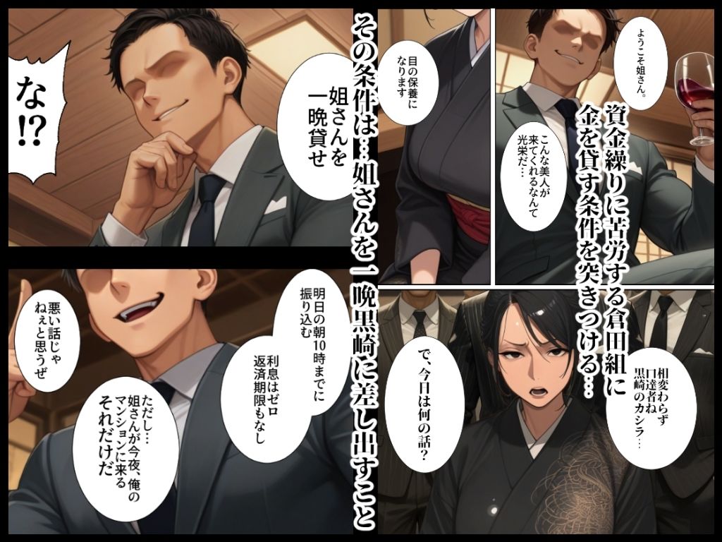極道の妻は敵の肉棒に堕ちる 気高き姐さんの完全敗北寝取られ七日間 サンプル2ページ目
