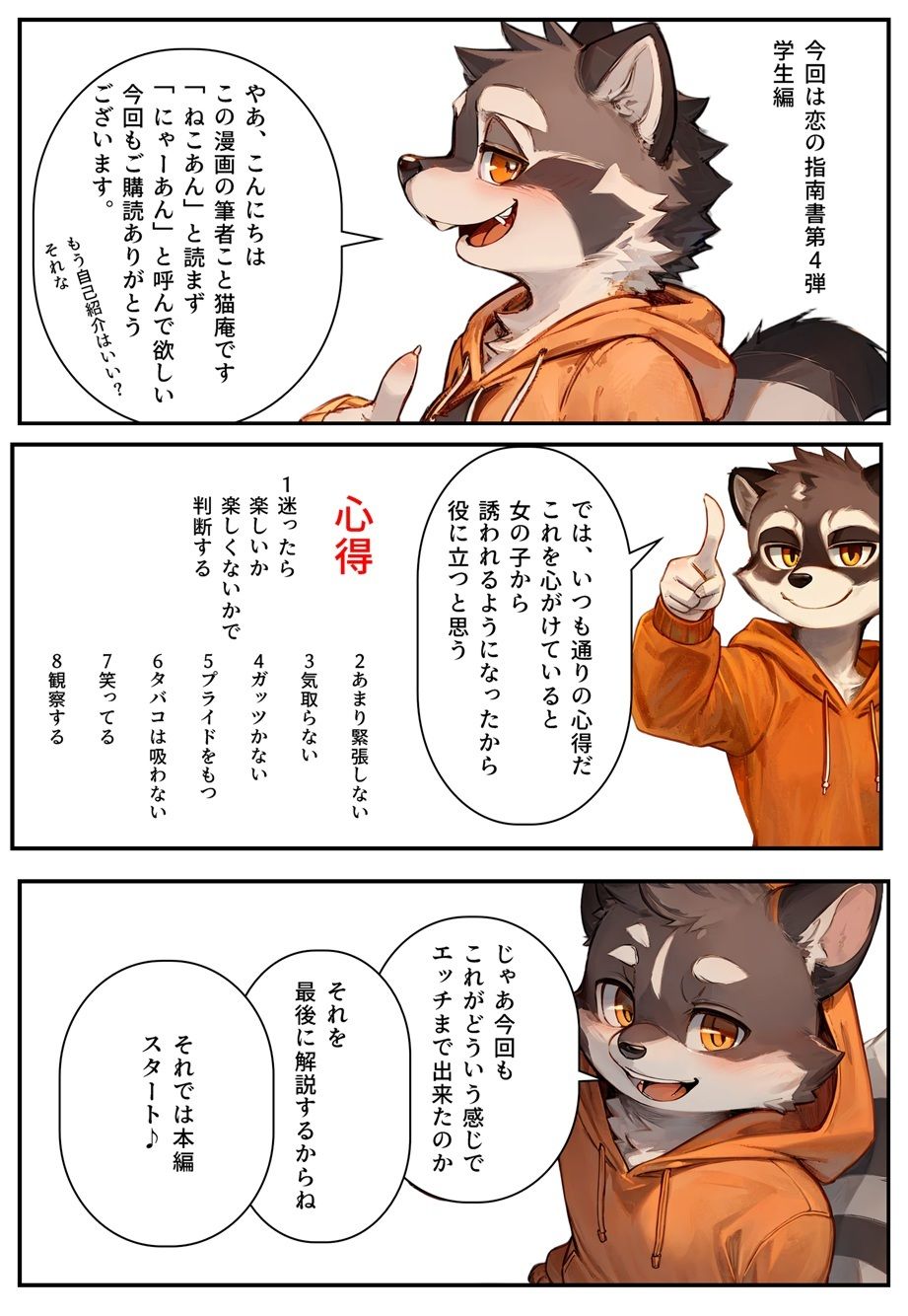 モテるために必要な事を俺が教えてやる 俺はこれで…個性的な性癖の女子大生とセックスした話 サンプル2ページ目