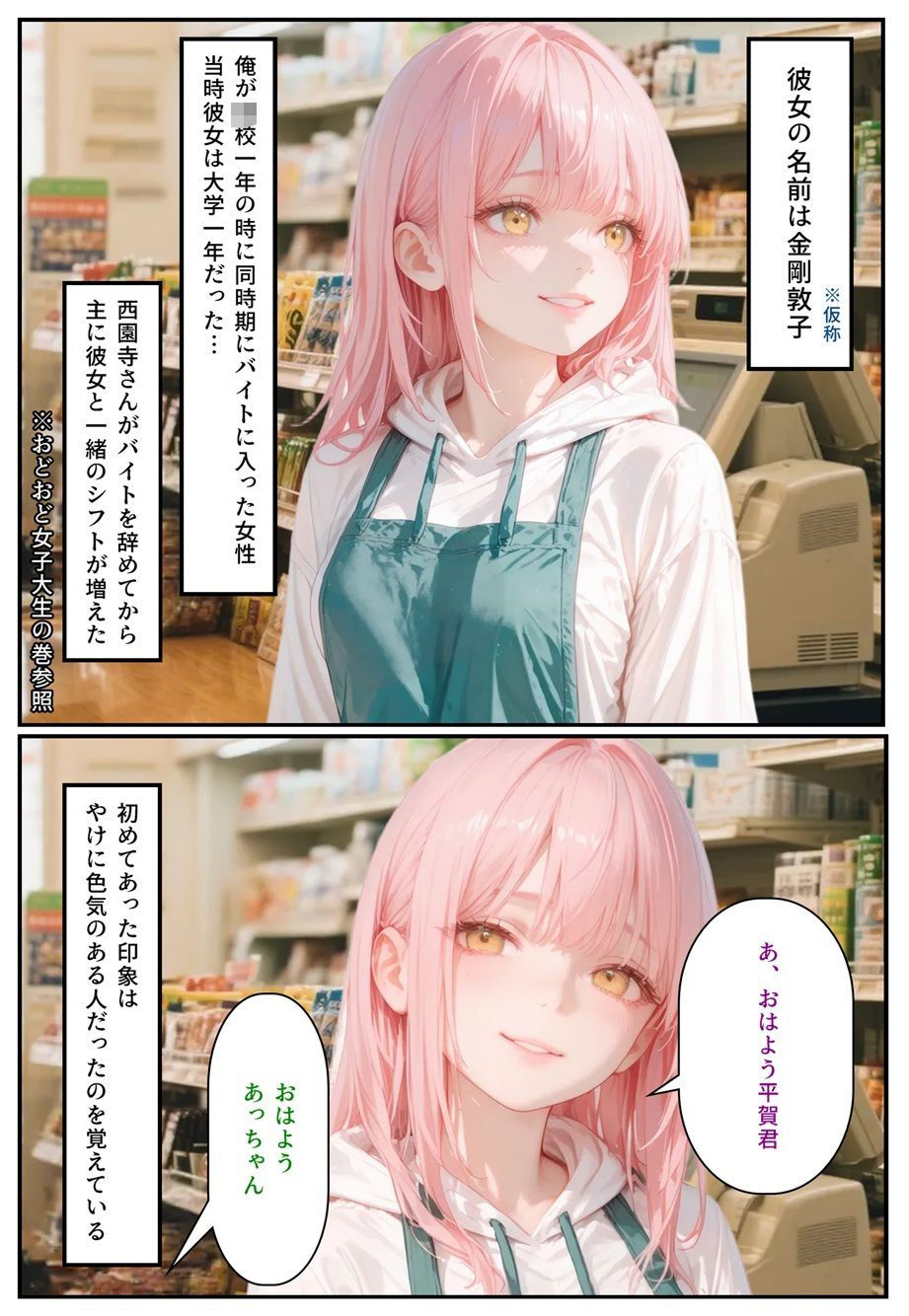 モテるために必要な事を俺が教えてやる 俺はこれで…個性的な性癖の女子大生とセックスした話 サンプル3ページ目