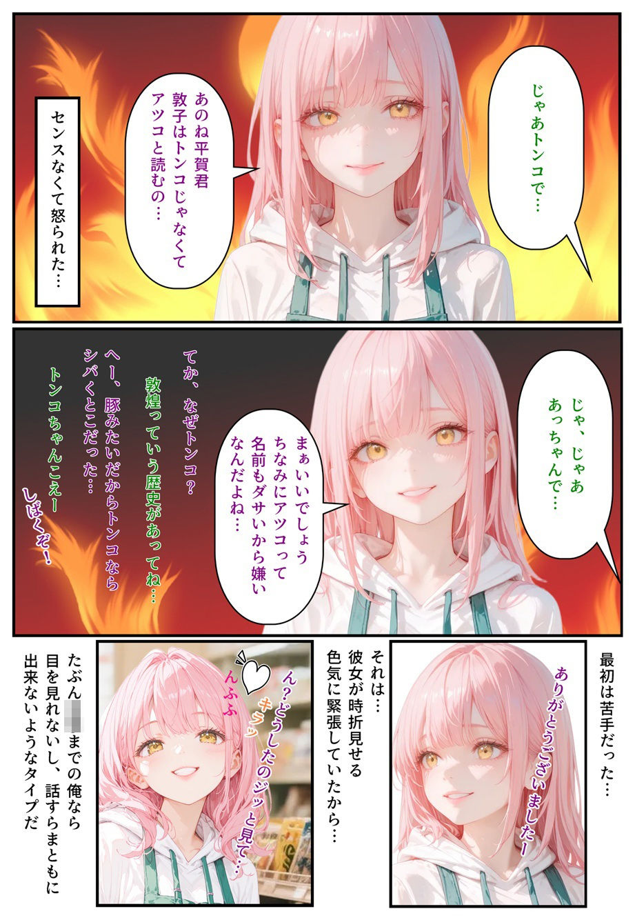 モテるために必要な事を俺が教えてやる 俺はこれで…個性的な性癖の女子大生とセックスした話 サンプル5ページ目