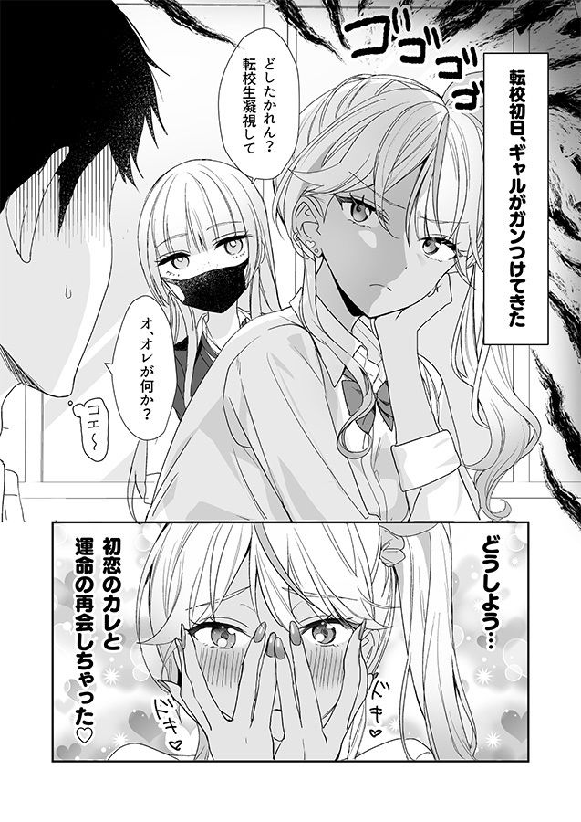 ギャルの女神様 サンプル1ページ目