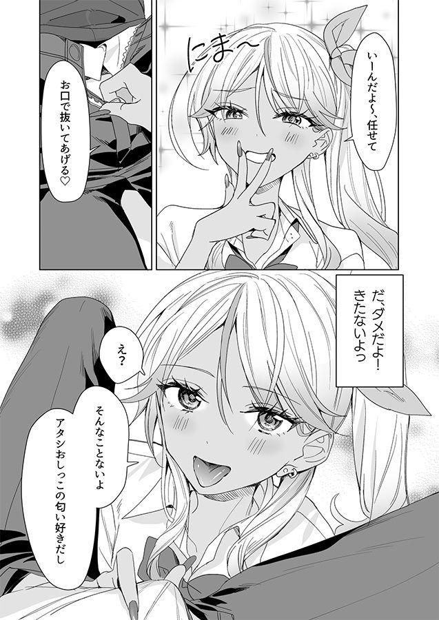 ギャルの女神様 サンプル2ページ目
