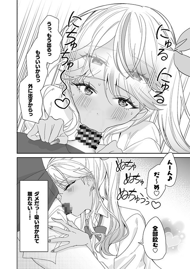 ギャルの女神様 サンプル4ページ目