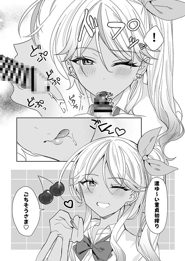 ギャルの女神様 サンプル5ページ目