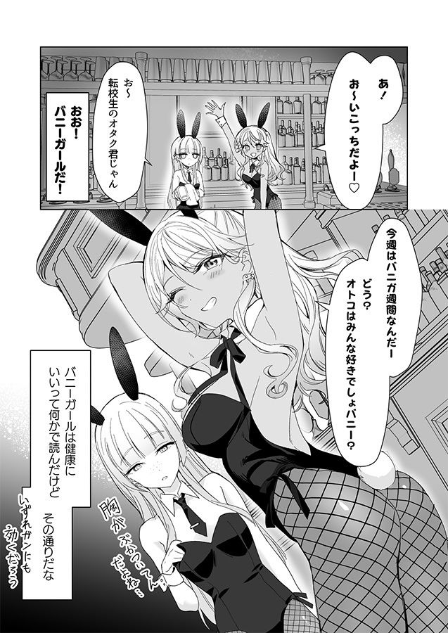 ギャルの女神様 サンプル6ページ目