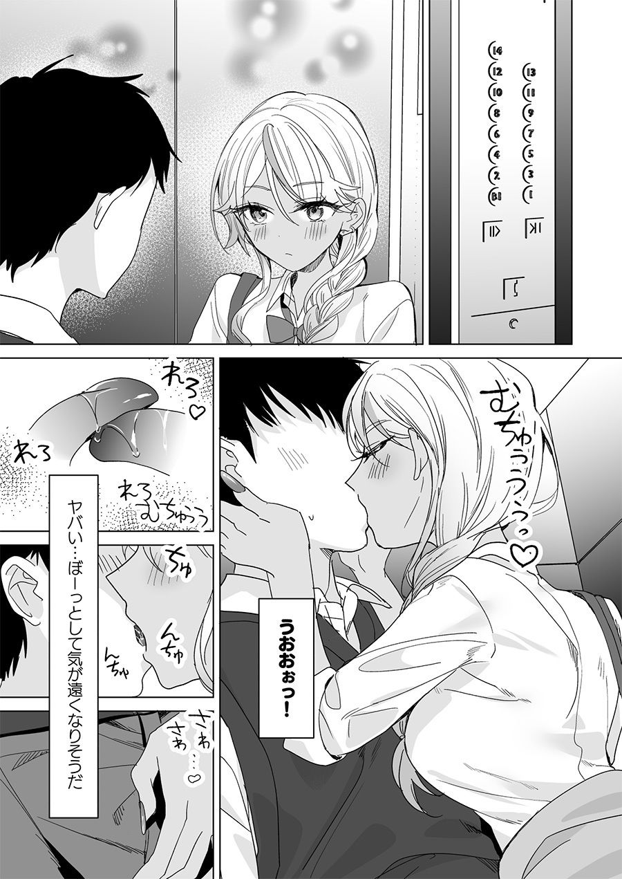 ギャルの女神様 サンプル7ページ目