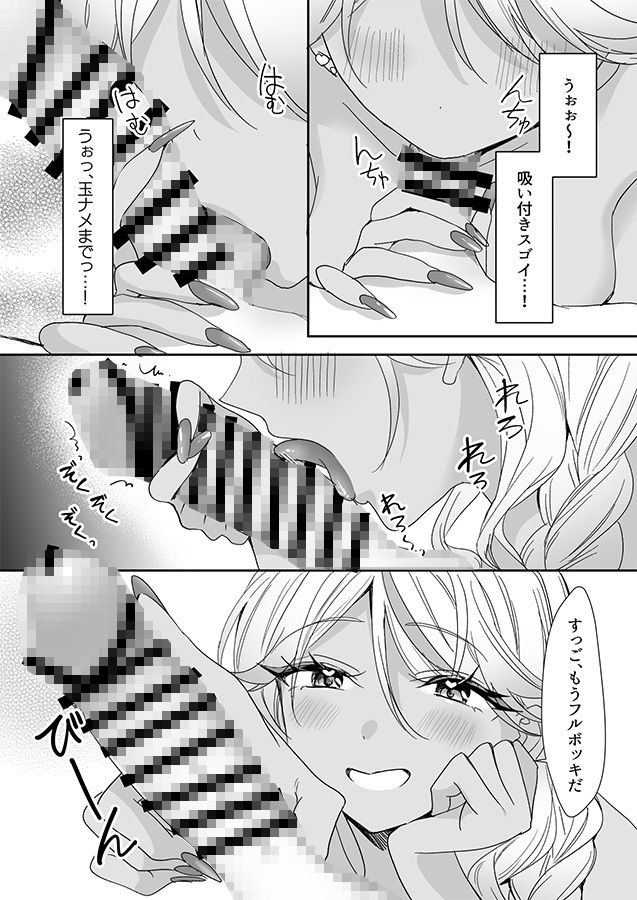 ギャルの女神様 サンプル8ページ目