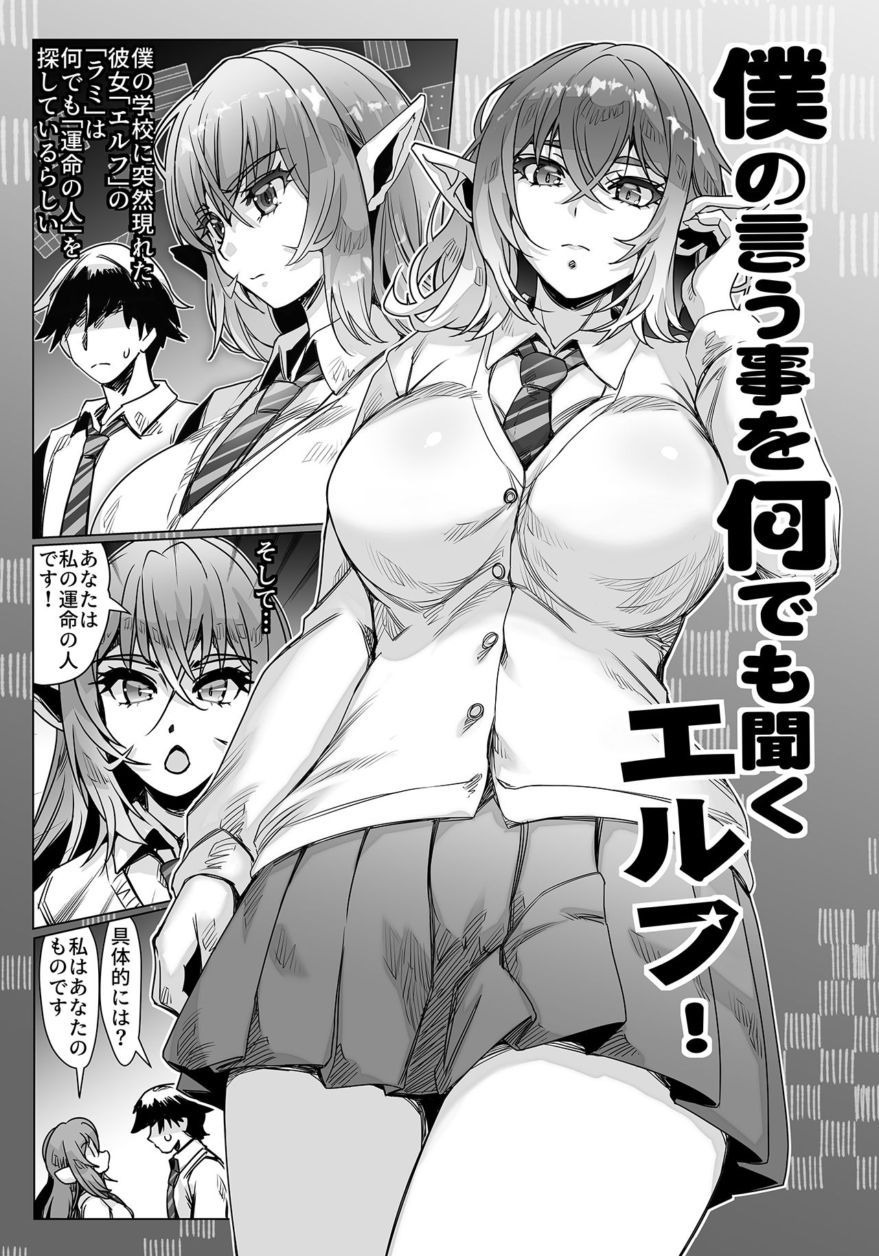 僕の言う事を何でも聞くエルフ サンプル1ページ目