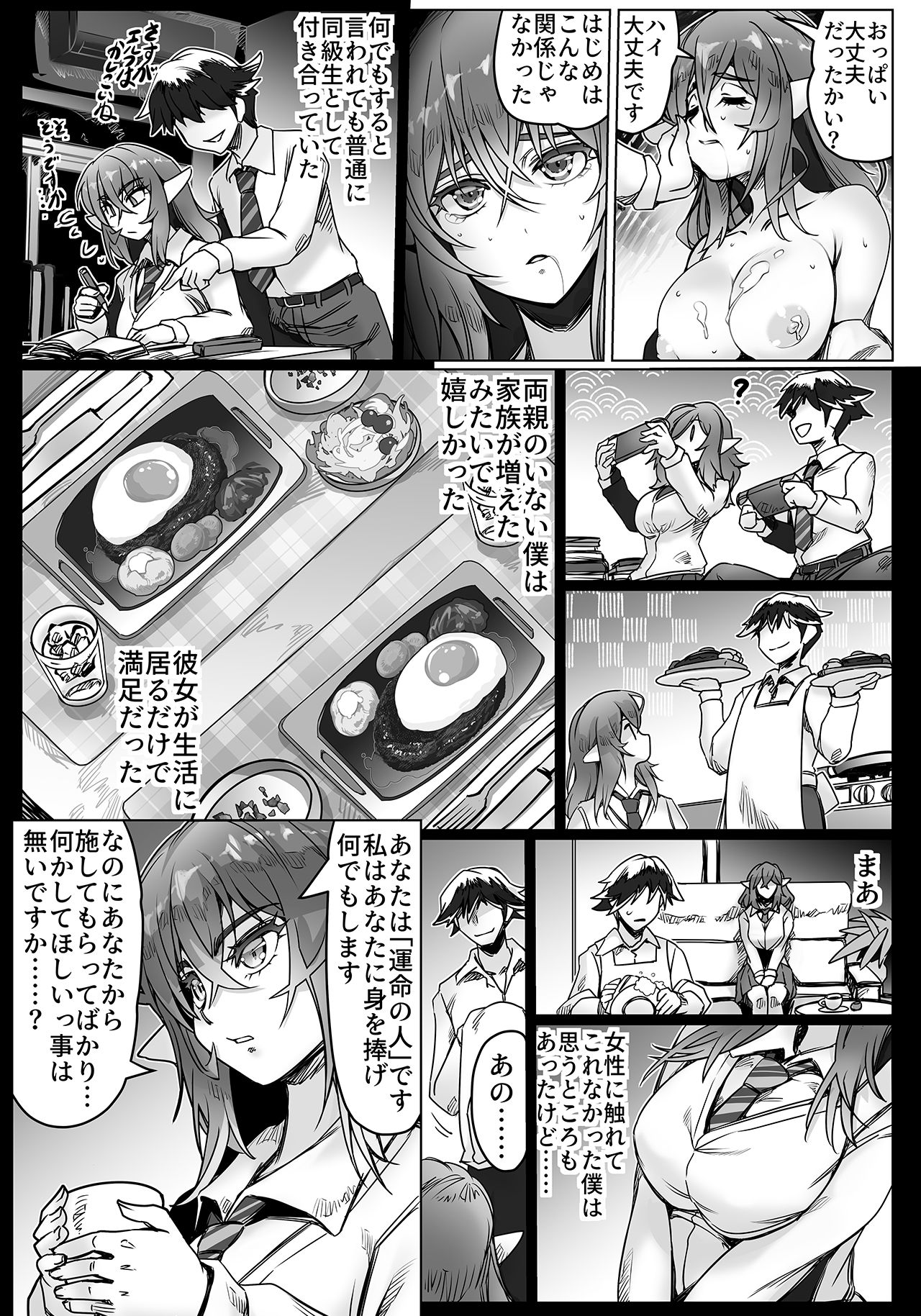僕の言う事を何でも聞くエルフ サンプル5ページ目