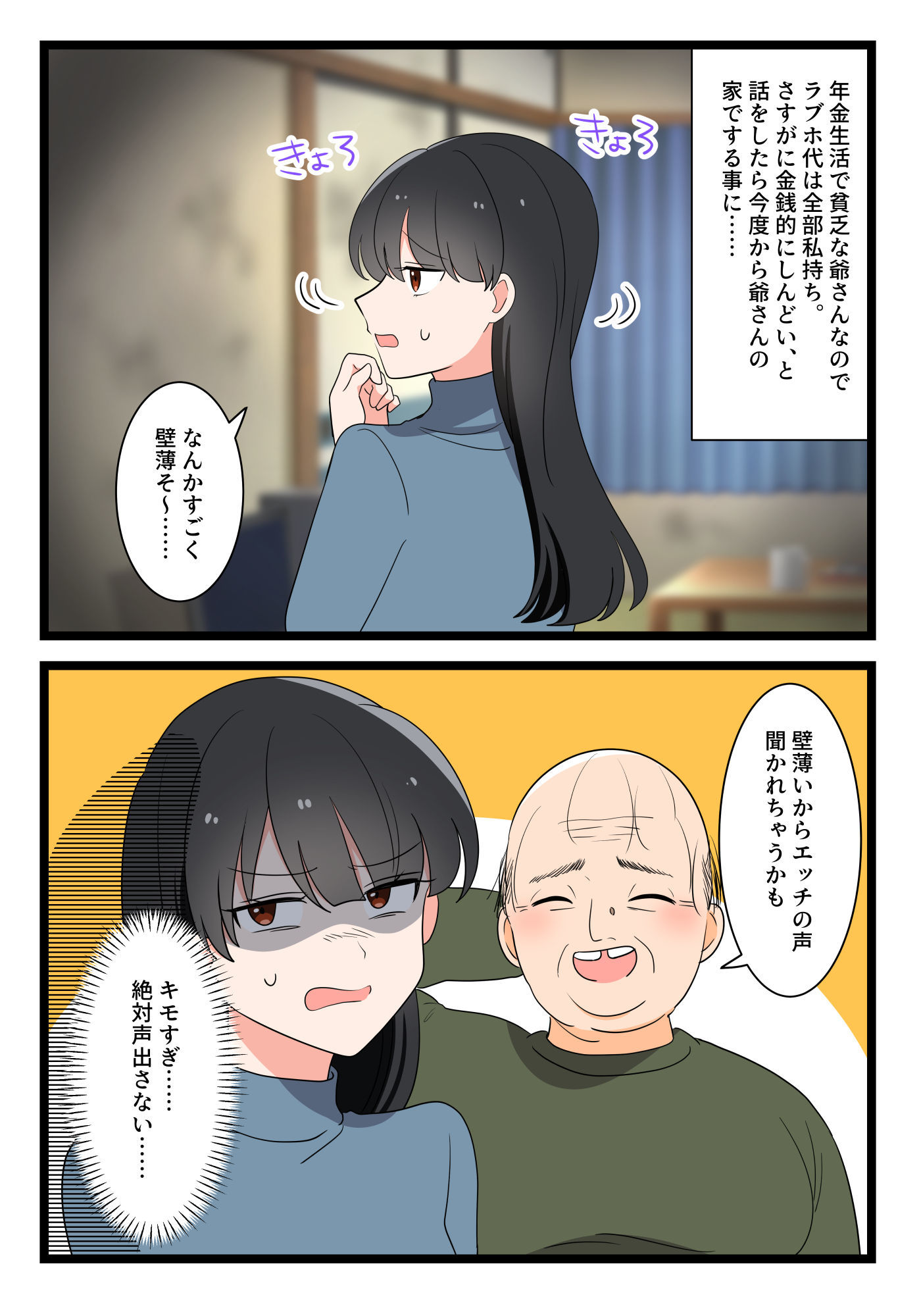 続・ゴブリンみたいなおじさんとマチアプで出会ってエッチするハメになった話 サンプル1ページ目