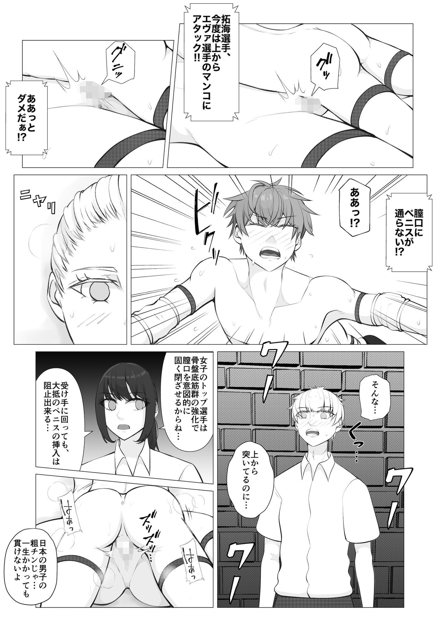 MファイトスクールBF科2 サンプル6ページ目