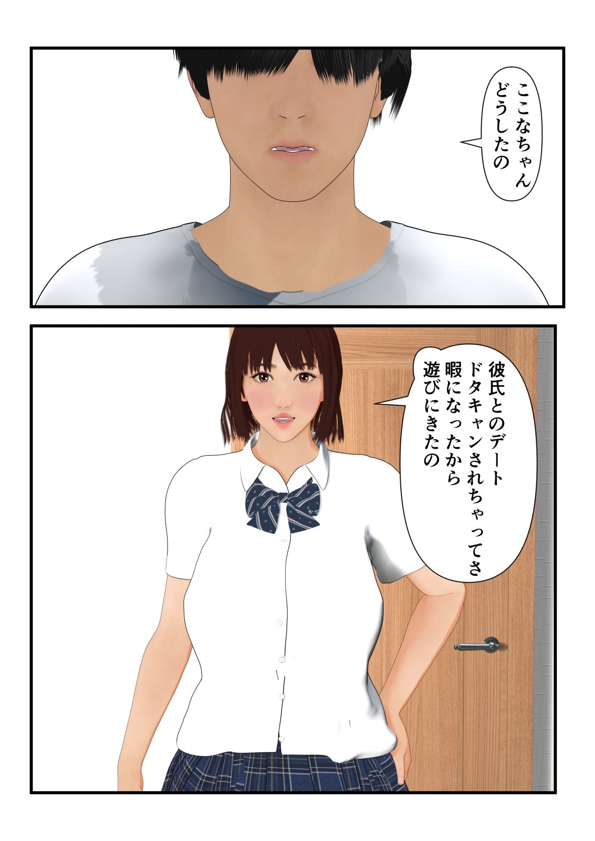 いつも馬鹿にしてくる幼馴染を陰キャの僕が下剋上するまで サンプル2ページ目