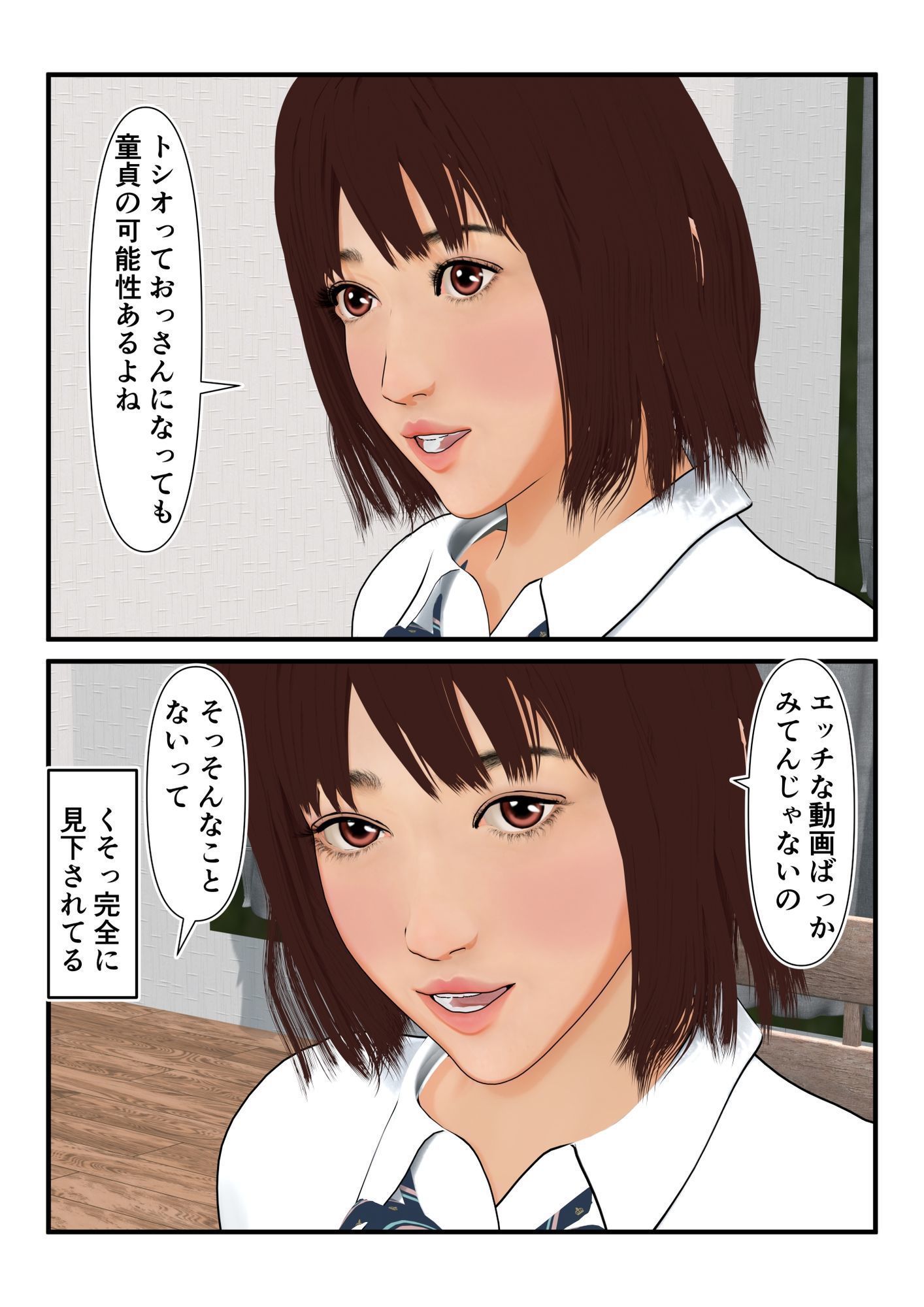 いつも馬鹿にしてくる幼馴染を陰キャの僕が下剋上するまで サンプル3ページ目