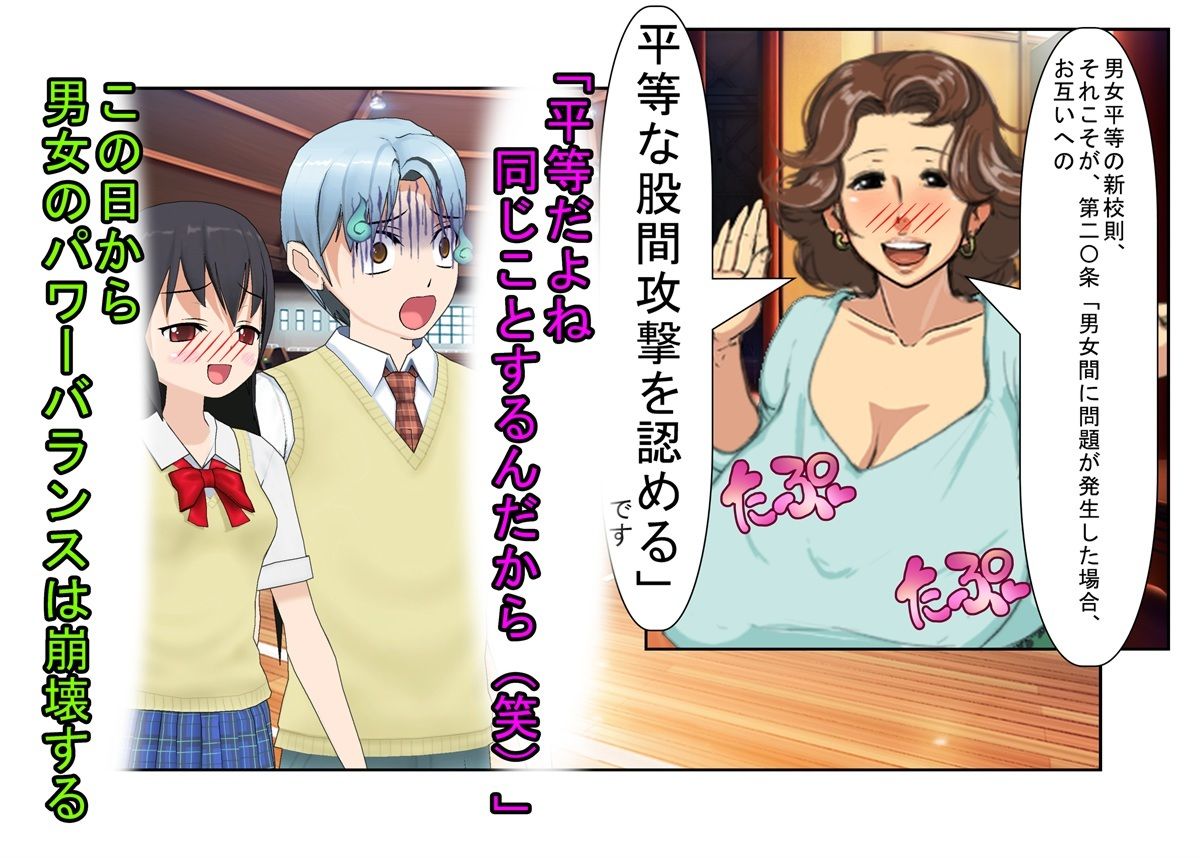 『男女平等（笑）校則制定！』同じ「股間」なのに、男子にあるのは急所、女子にあるのは余裕。圧倒的股間格差を武器に、イキり男子を制裁する女子たちの話 サンプル2ページ目