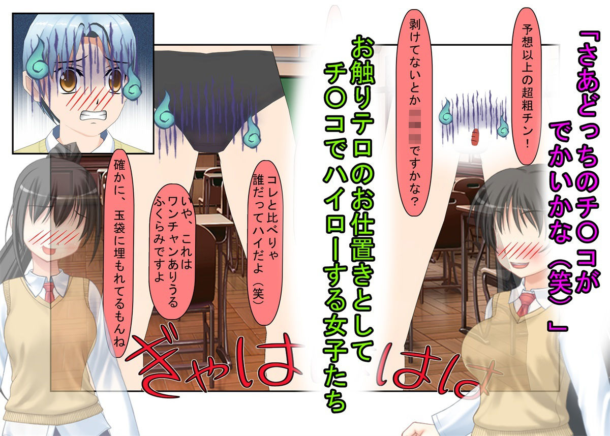 『男女平等（笑）校則制定！』同じ「股間」なのに、男子にあるのは急所、女子にあるのは余裕。圧倒的股間格差を武器に、イキり男子を制裁する女子たちの話 サンプル3ページ目
