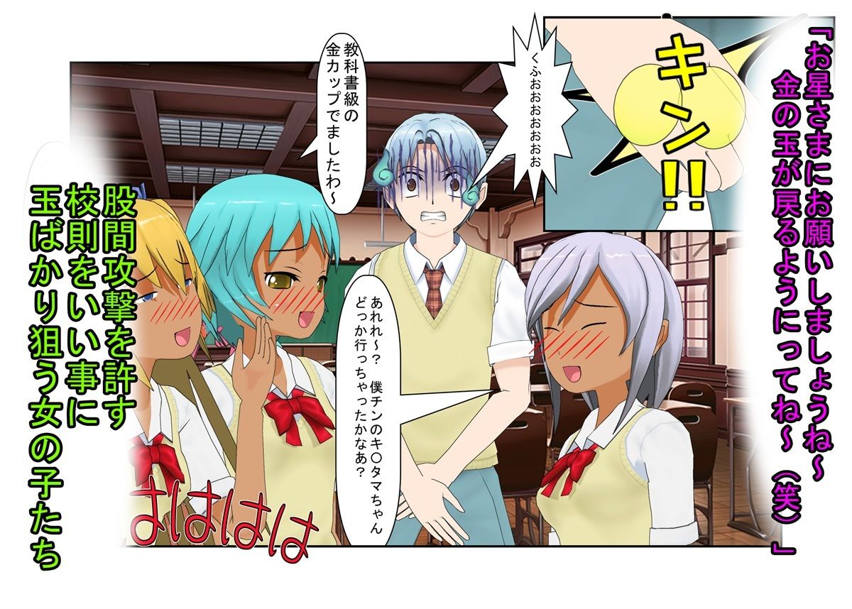 『男女平等（笑）校則制定！』同じ「股間」なのに、男子にあるのは急所、女子にあるのは余裕。圧倒的股間格差を武器に、イキり男子を制裁する女子たちの話 サンプル4ページ目
