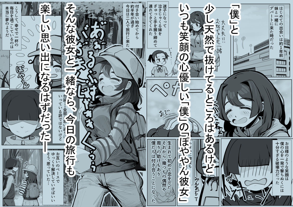 僕のぽややん彼女がマタギのおっさんに雌にされた サンプル2ページ目