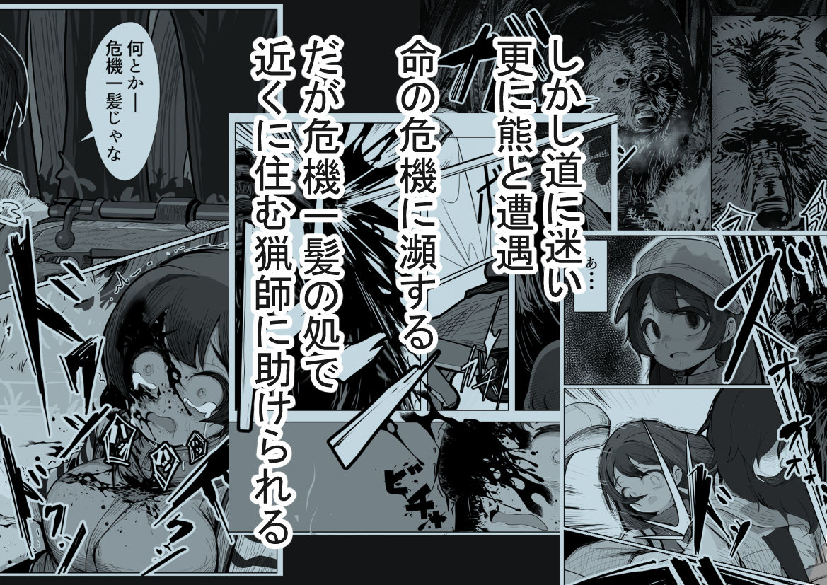 僕のぽややん彼女がマタギのおっさんに雌にされた サンプル3ページ目