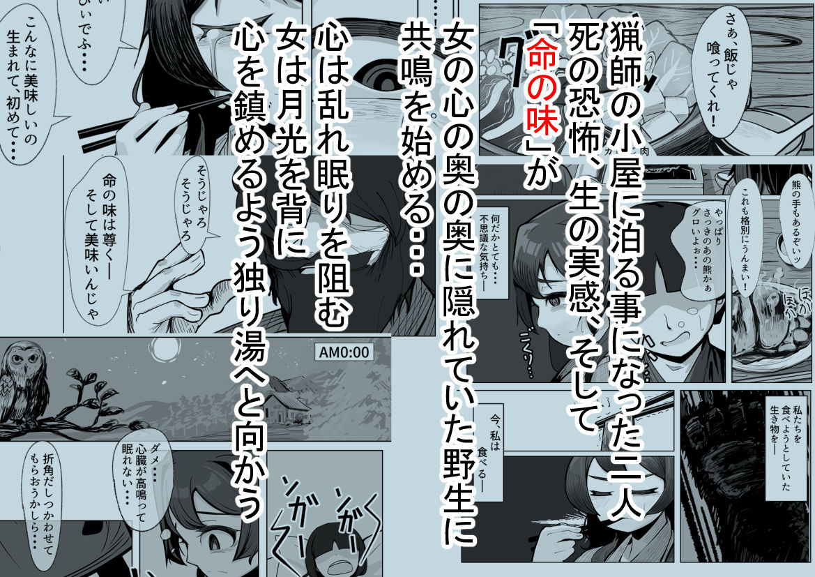 僕のぽややん彼女がマタギのおっさんに雌にされた サンプル4ページ目