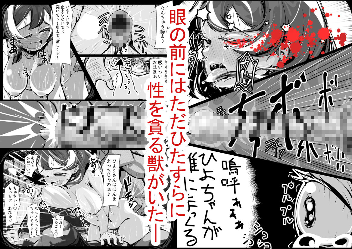 僕のぽややん彼女がマタギのおっさんに雌にされた サンプル10ページ目