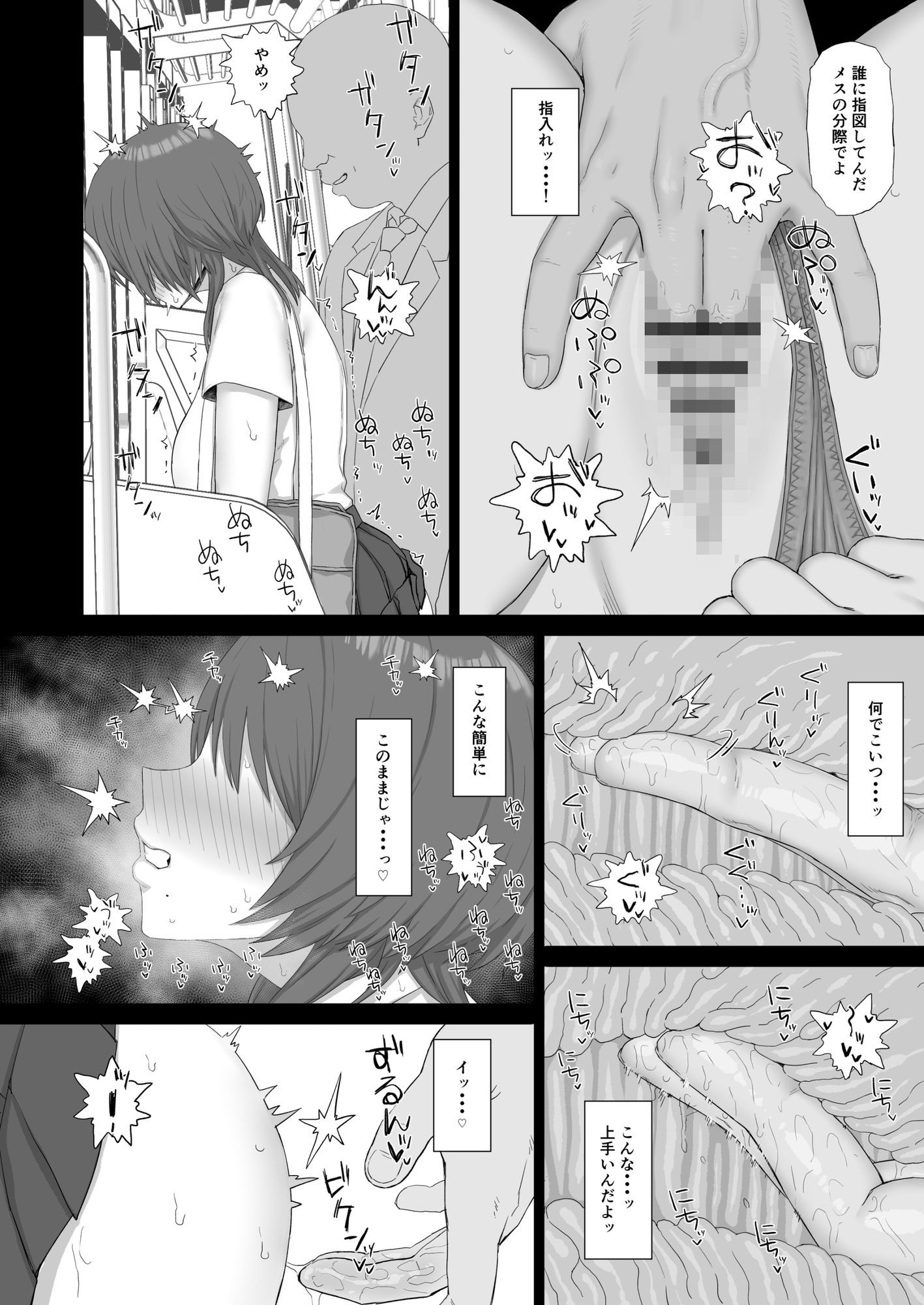 クール系ギャルはおじさん達のオナホ サンプル2ページ目