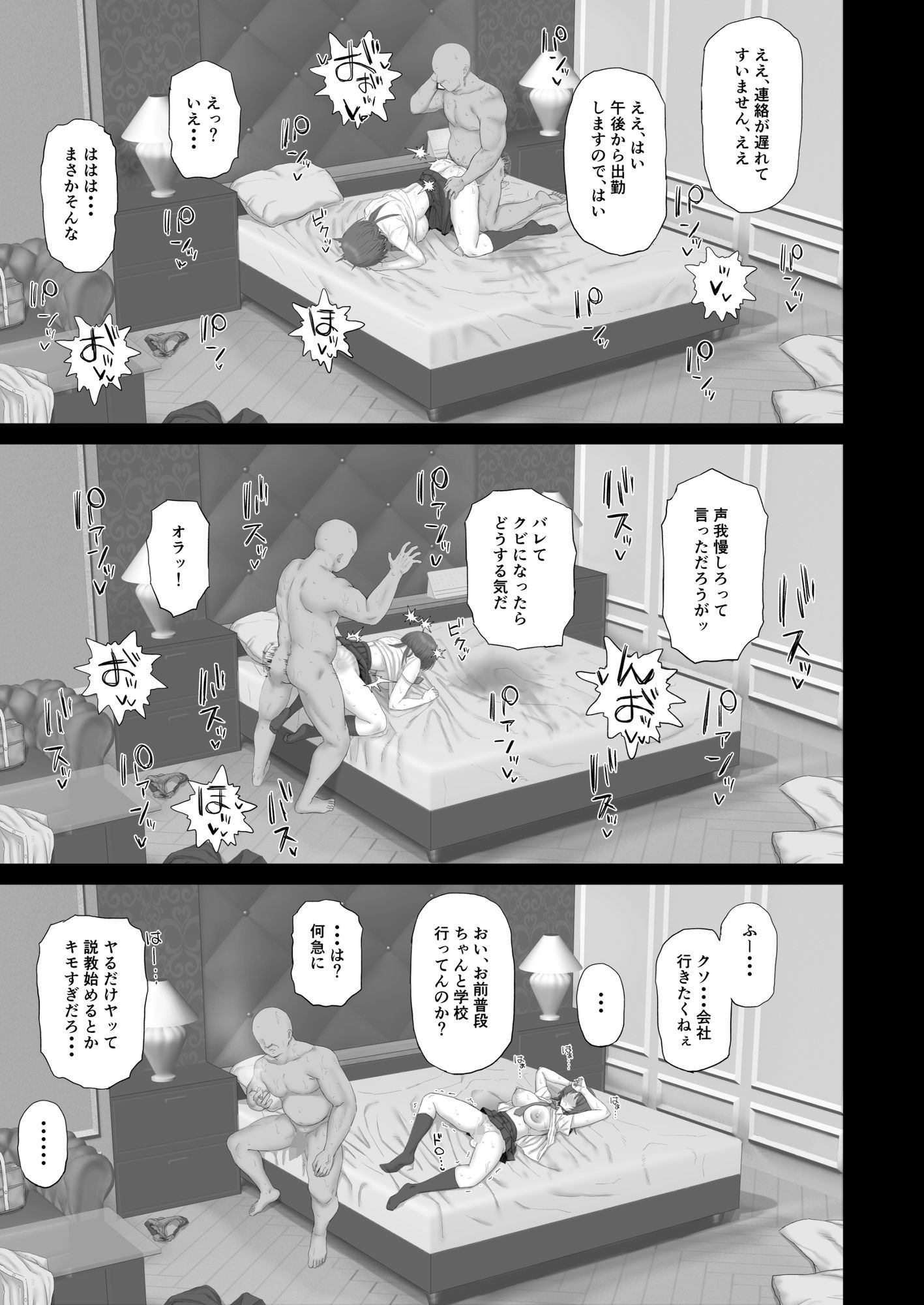 クール系ギャルはおじさん達のオナホ サンプル4ページ目