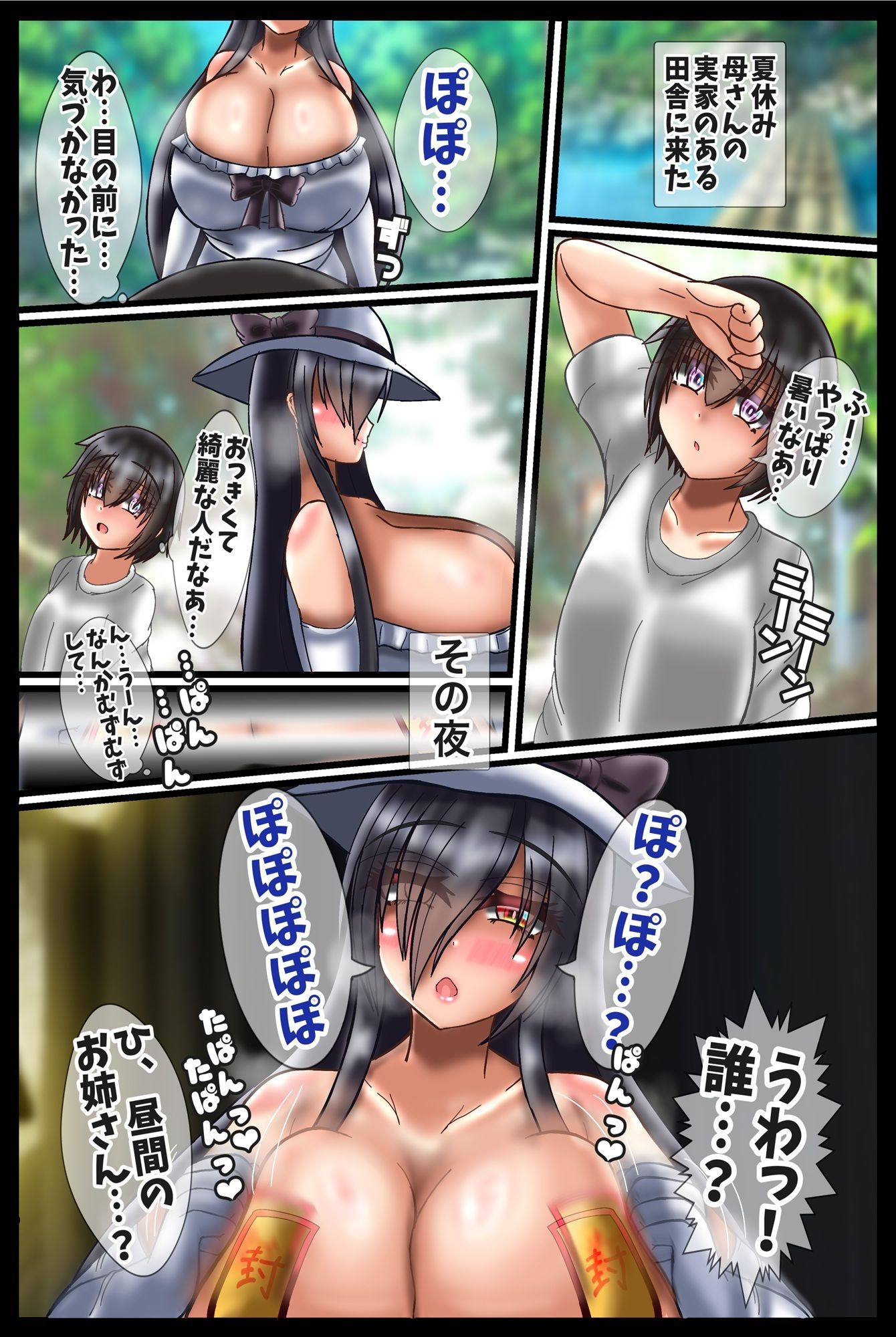 シュウちゃんTSオカサレデイズ サンプル4ページ目