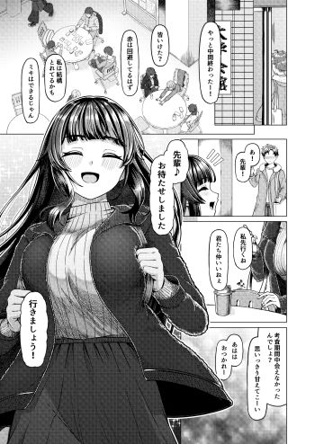 ごほうびに台無し サンプル1ページ目