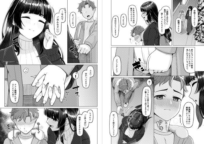ごほうびに台無し サンプル2ページ目