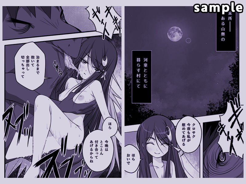 月夜と陰茄子河童 サンプル1ページ目
