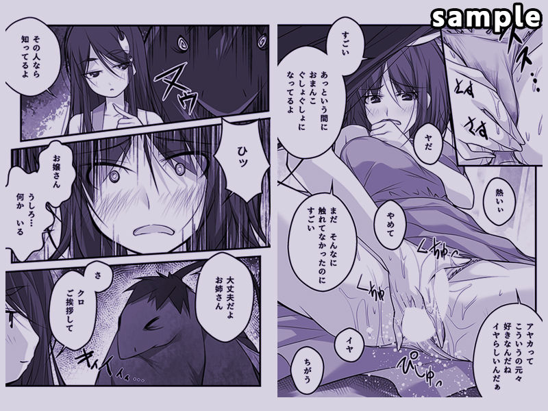 月夜と陰茄子河童 サンプル4ページ目