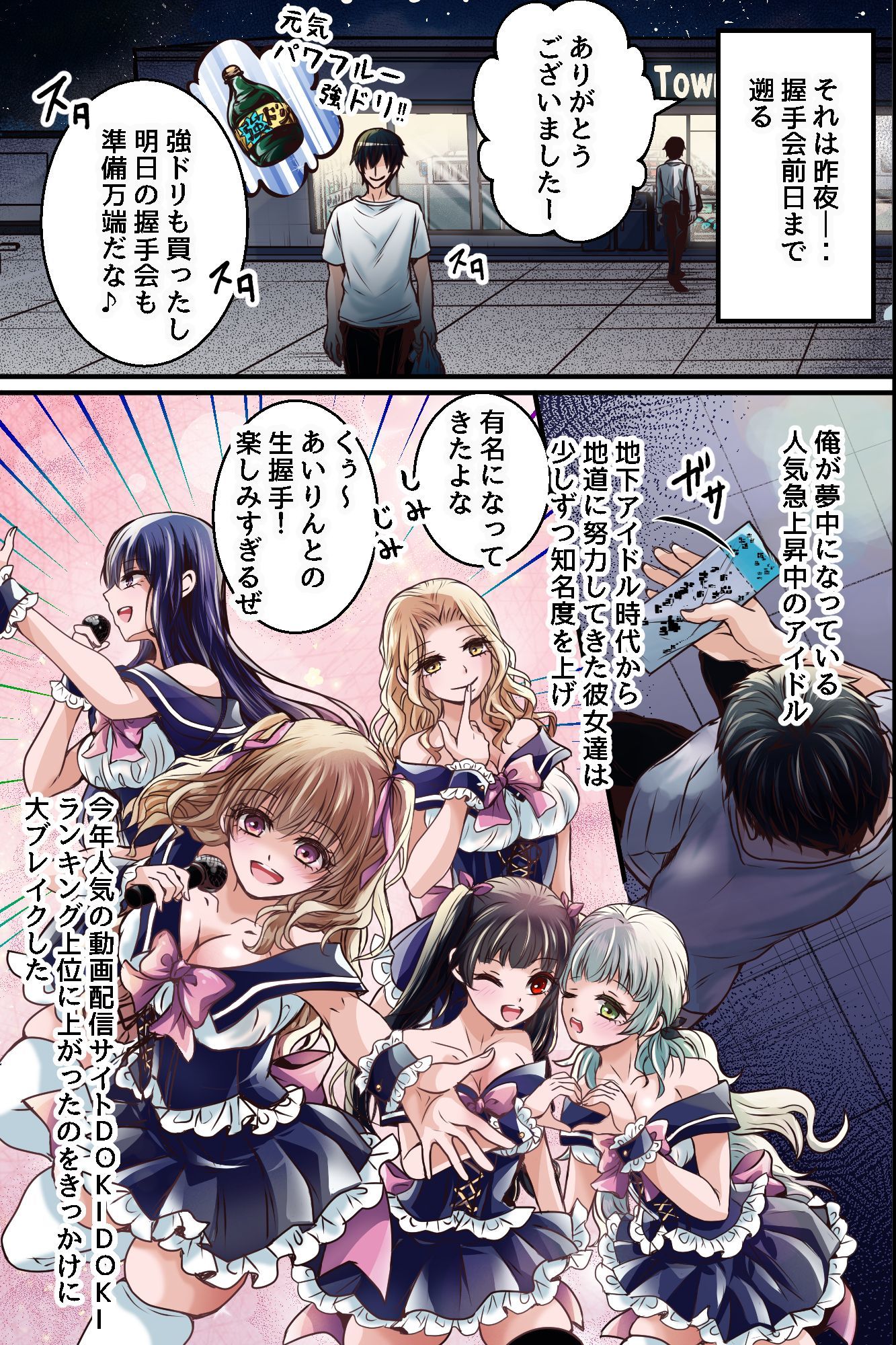 推しアイドルグループとの握手会はおま○こで！？〜アイドルたちが俺を自ら求めてくるドスケベな乱交握手会開催！！ サンプル4ページ目