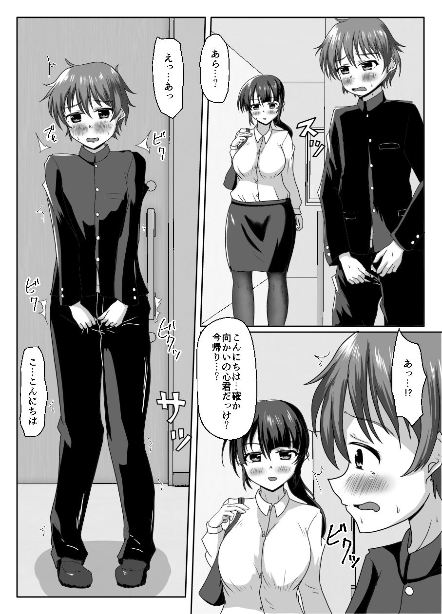 大丈夫、お姉さんもときどき失敗するから サンプル2ページ目