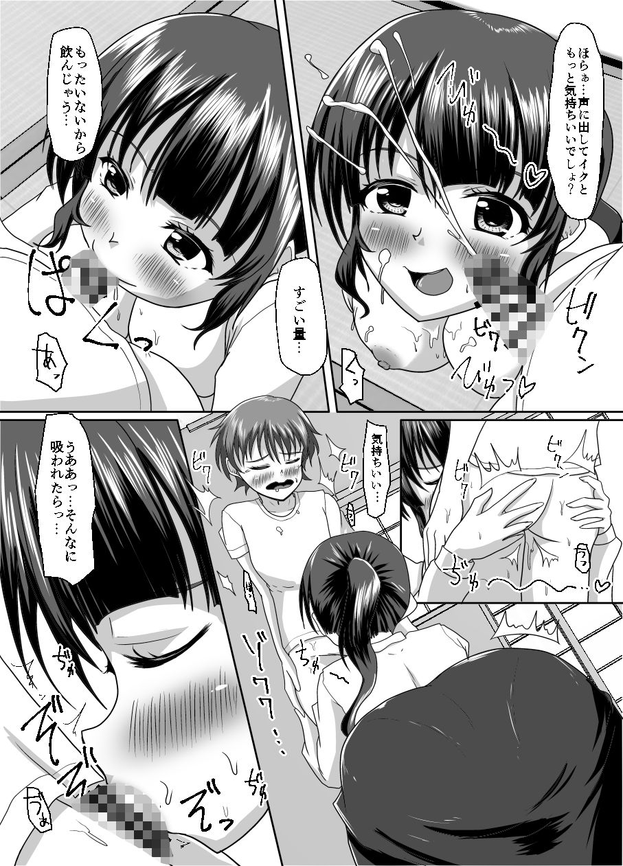 大丈夫、お姉さんもときどき失敗するから サンプル7ページ目