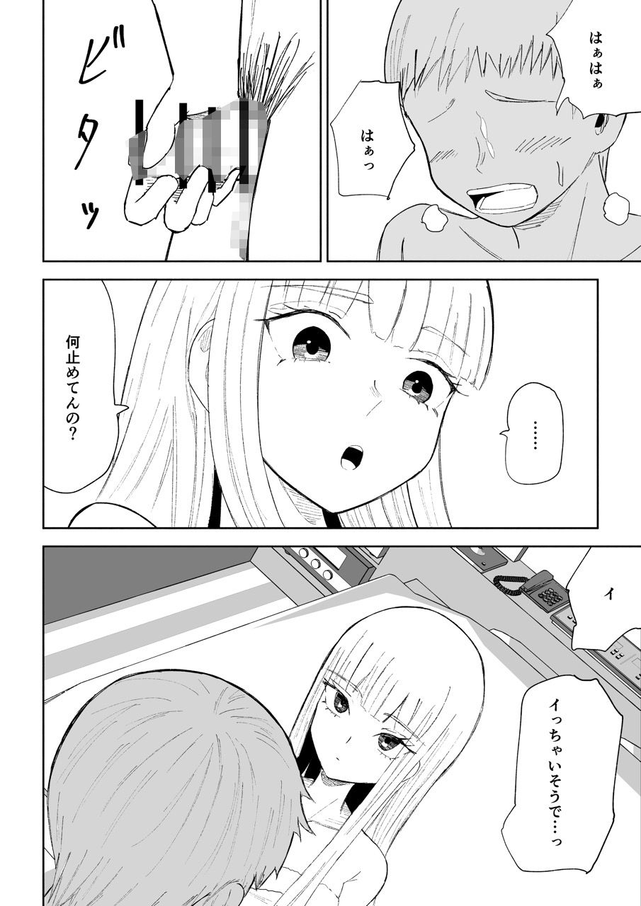 ドS後輩による短小包茎ムダ撃ち射精鑑賞2 サンプル1ページ目
