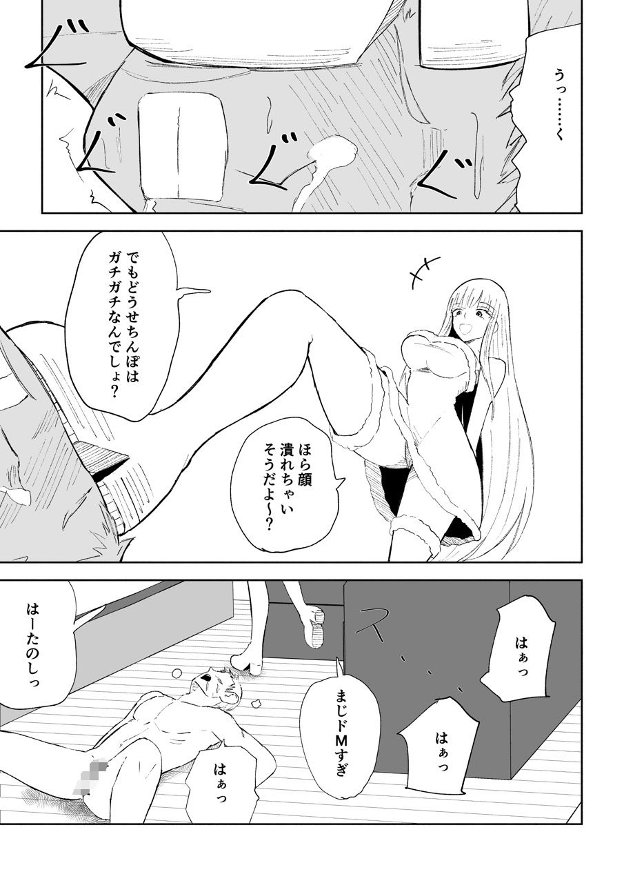ドS後輩による短小包茎ムダ撃ち射精鑑賞2 サンプル4ページ目