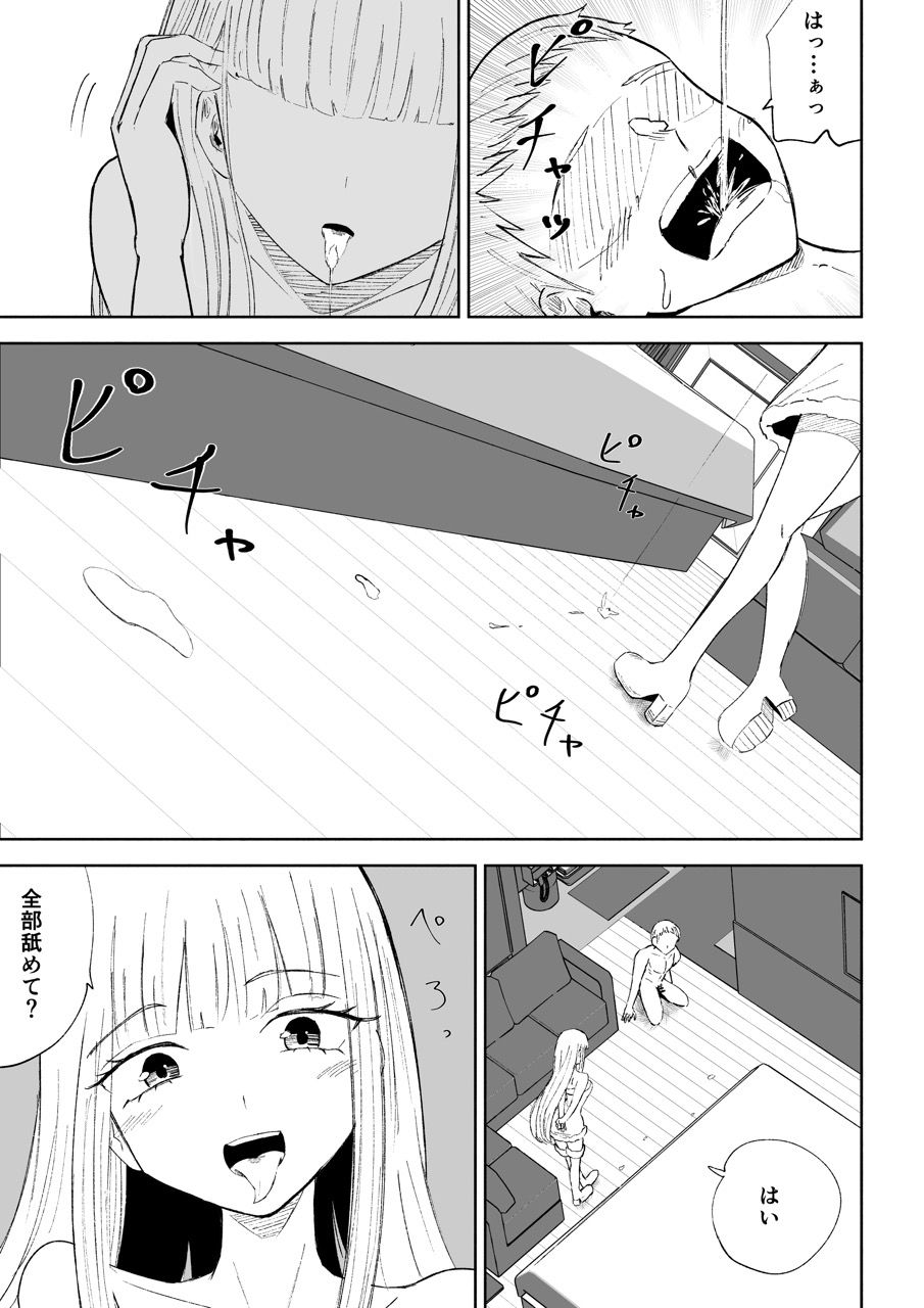 ドS後輩による短小包茎ムダ撃ち射精鑑賞2 サンプル6ページ目