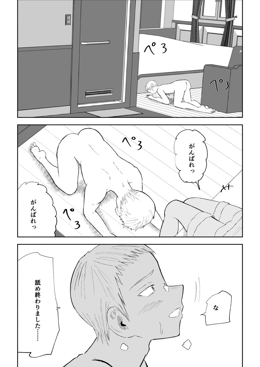 ドS後輩による短小包茎ムダ撃ち射精鑑賞2 サンプル7ページ目