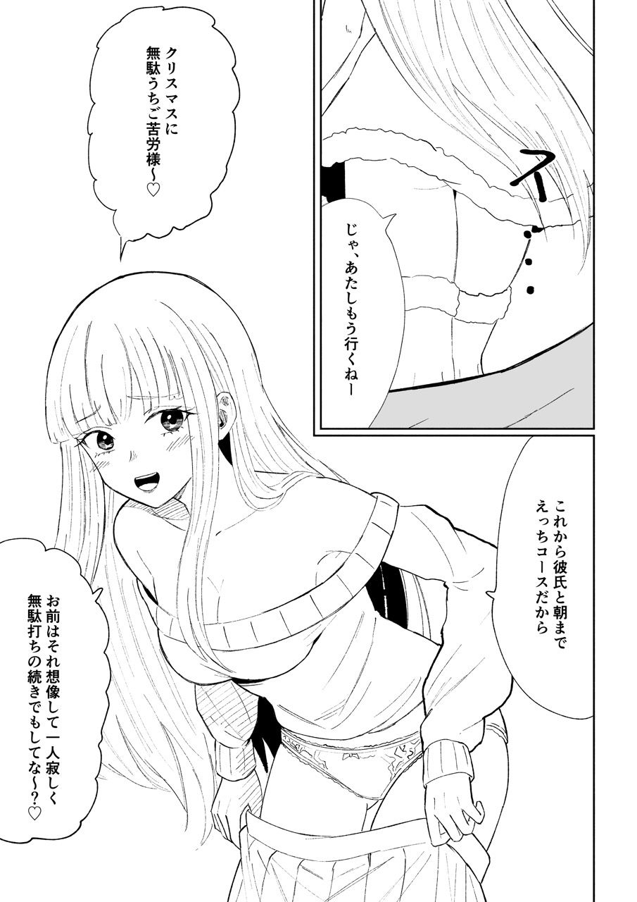 ドS後輩による短小包茎ムダ撃ち射精鑑賞2 サンプル10ページ目