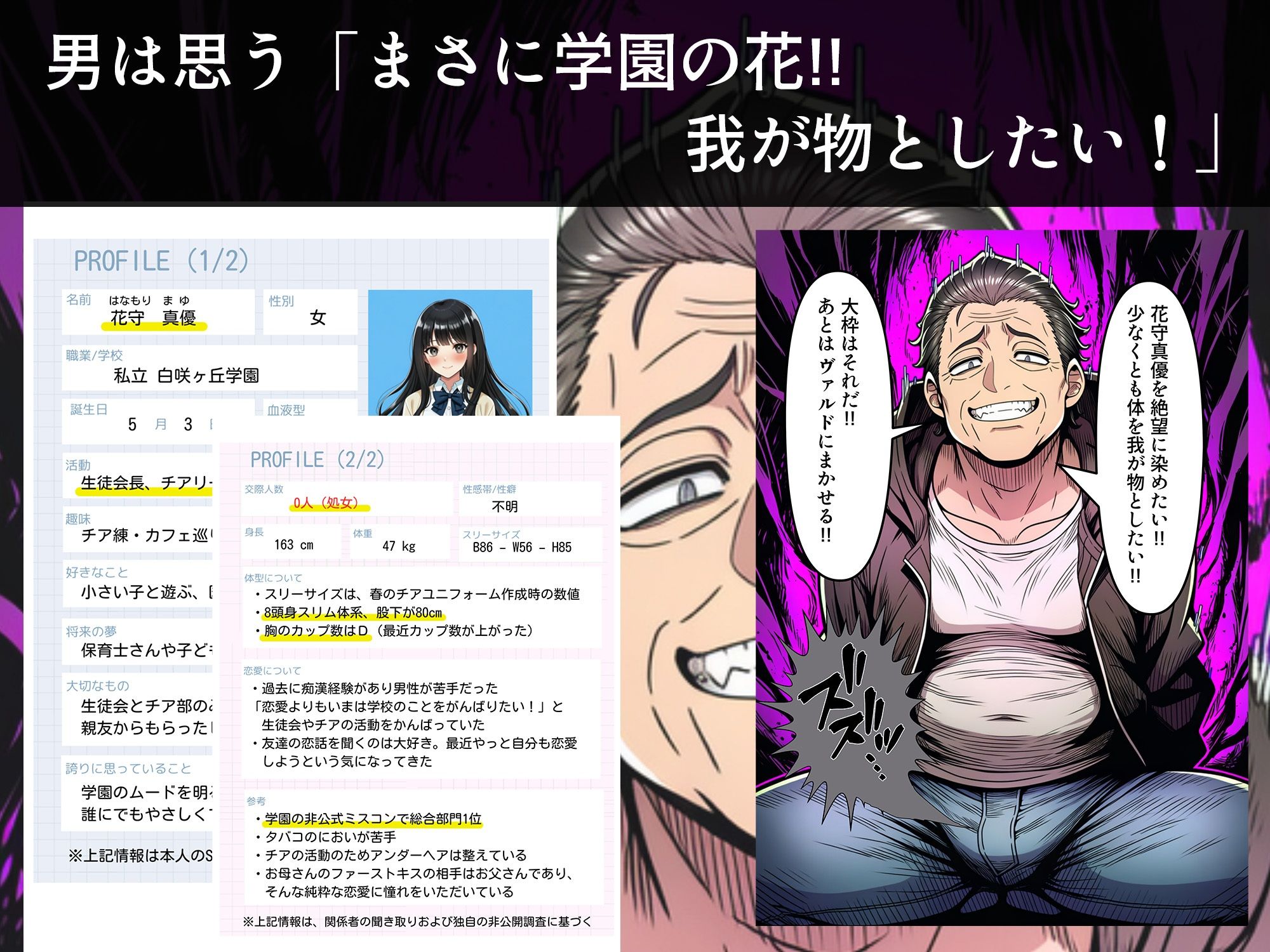 学園の花を追い詰めろ！〜純潔を奪われ/彼氏の前でも〜 サンプル2ページ目