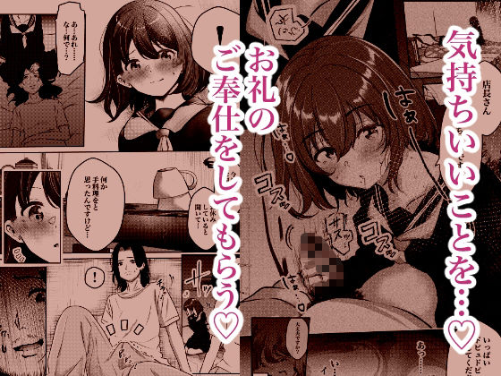 店長さんおっぱい好きでしょ？と言われてヤってしまった夜明け サンプル2ページ目