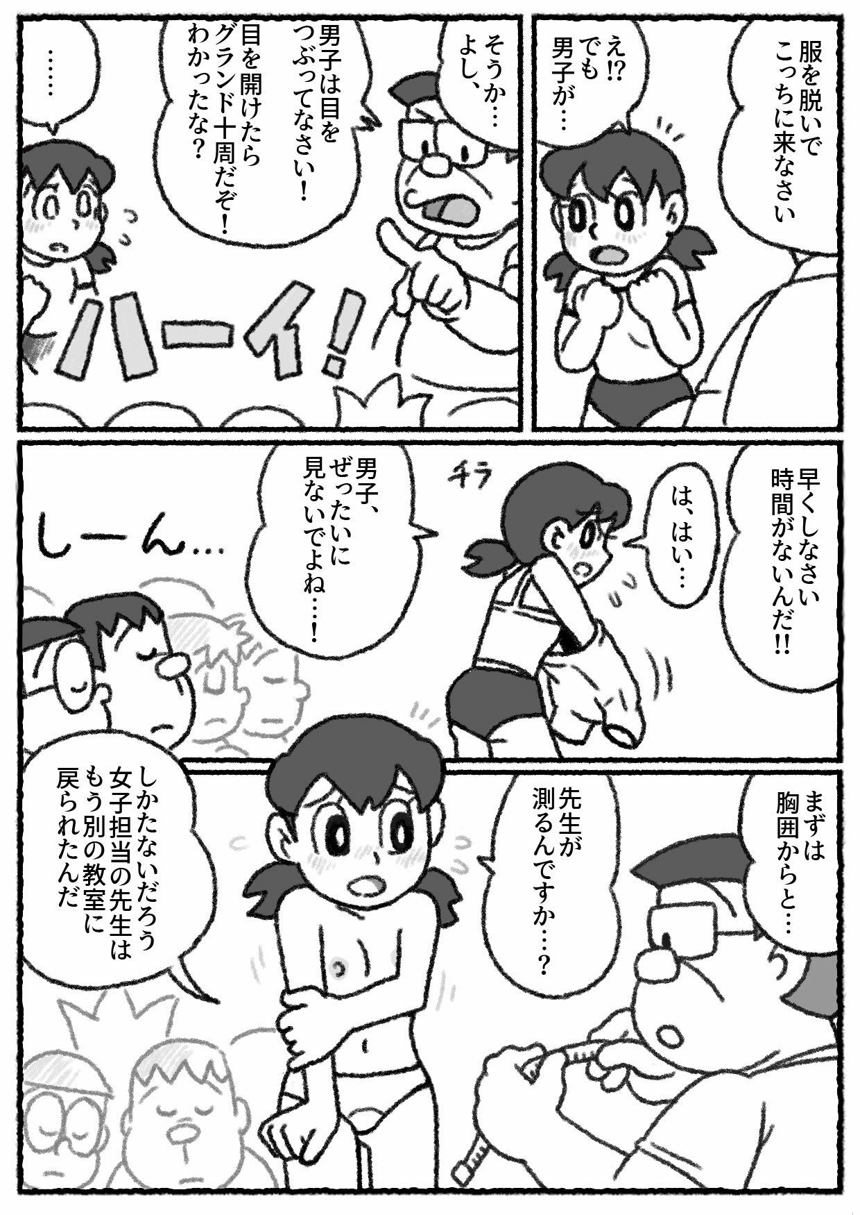 源し〇かの災難 1〜 5 サンプル1ページ目