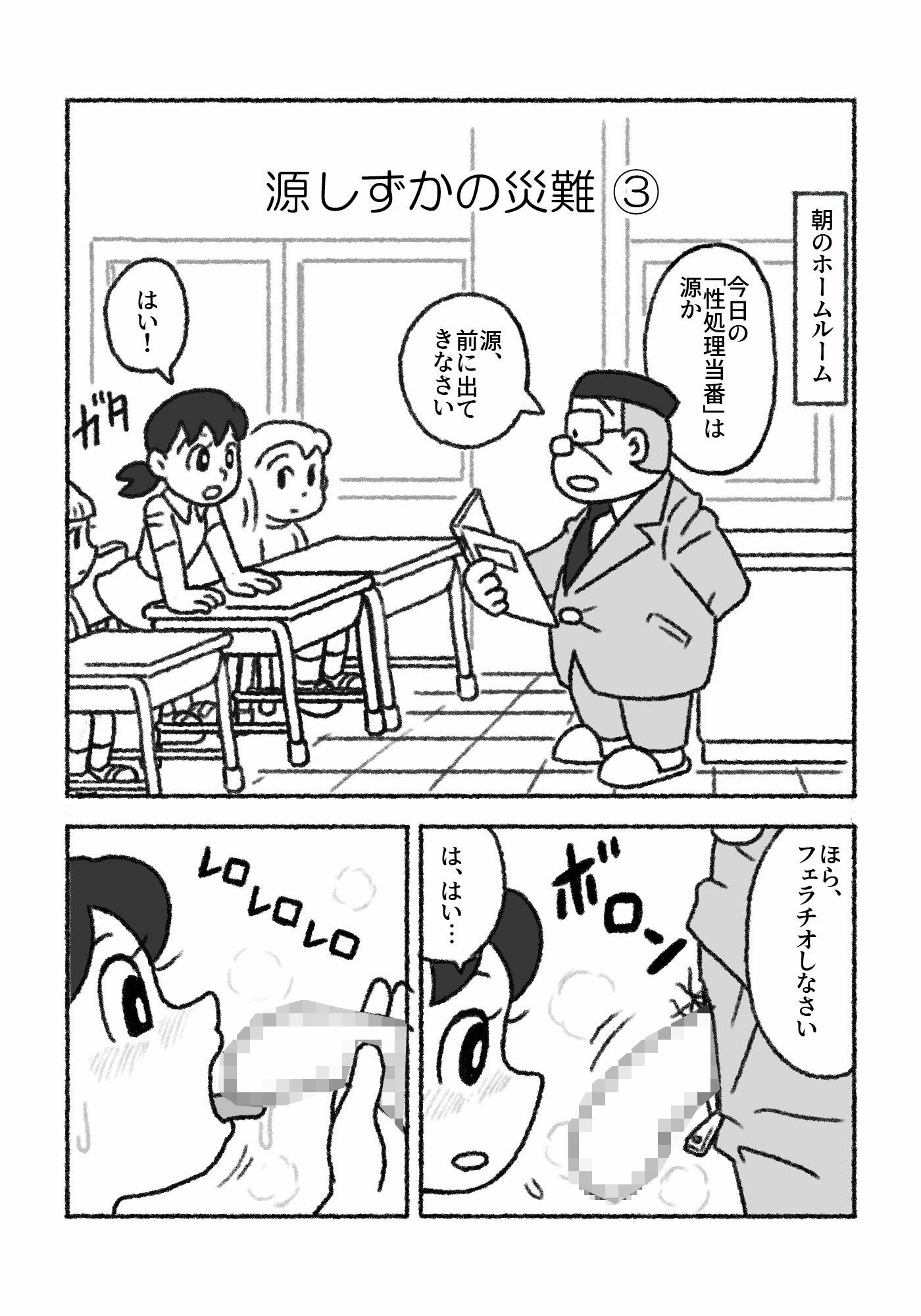 源し〇かの災難 1〜 5 サンプル2ページ目