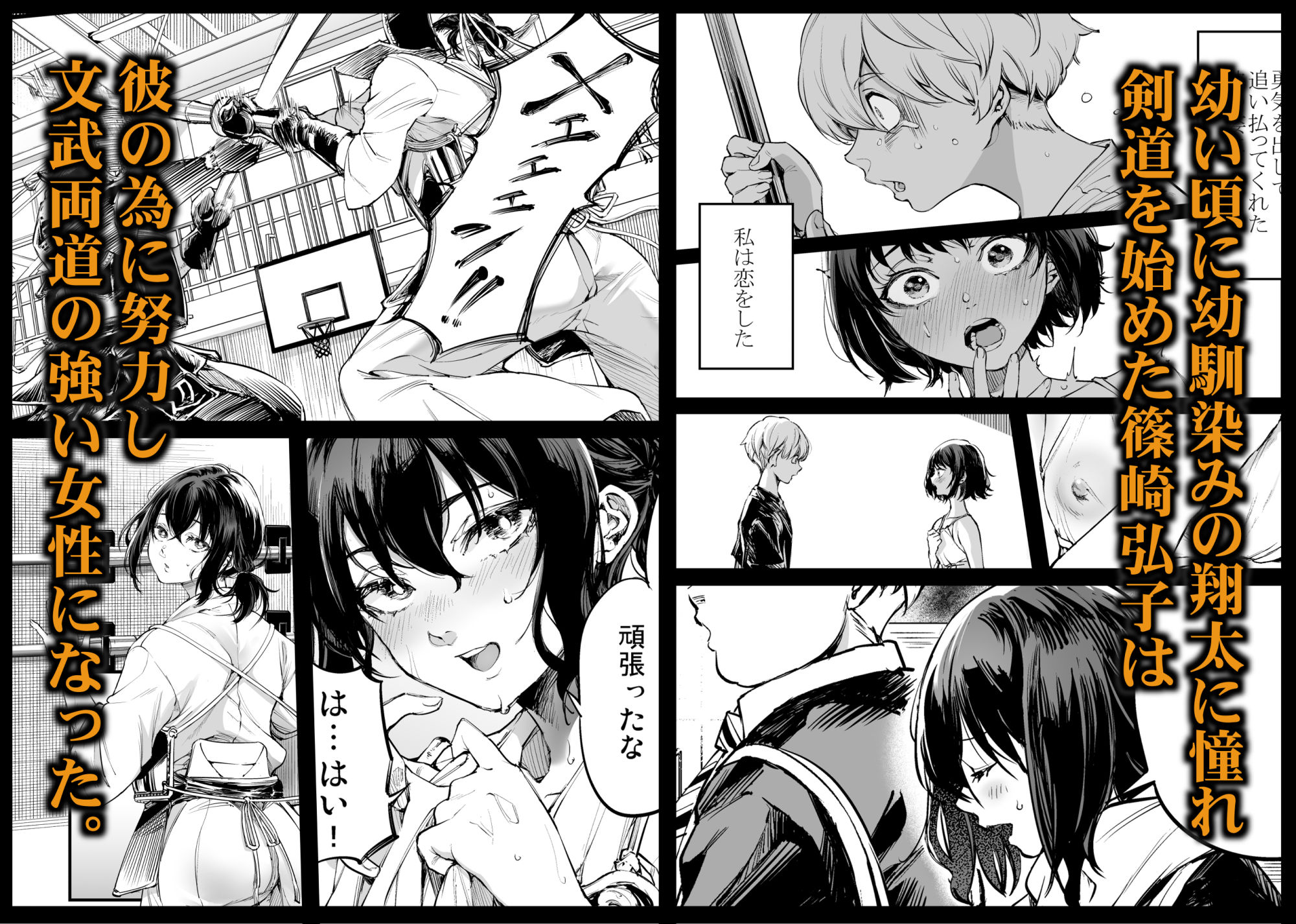 幼馴染みの君 サンプル1ページ目