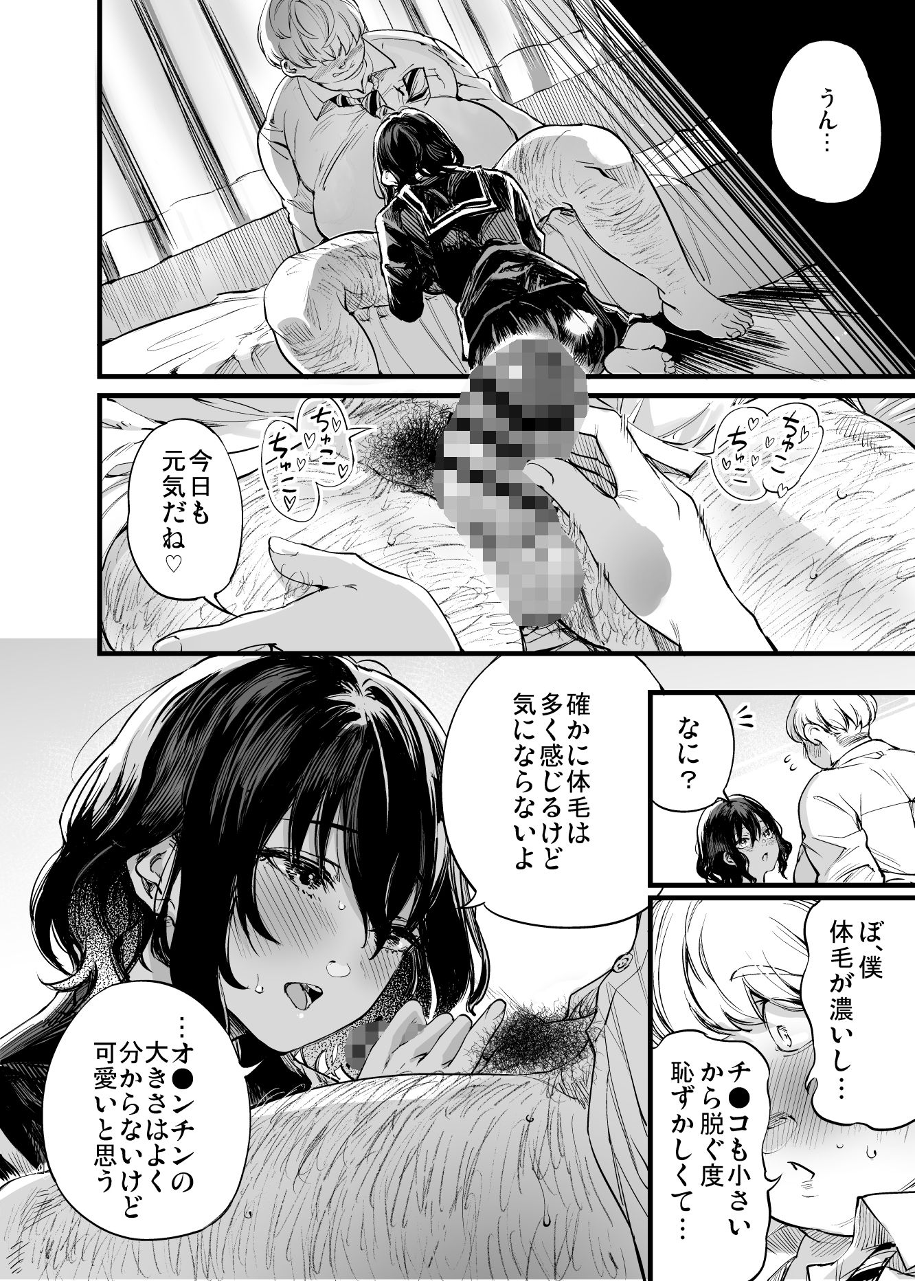幼馴染みの君 サンプル3ページ目