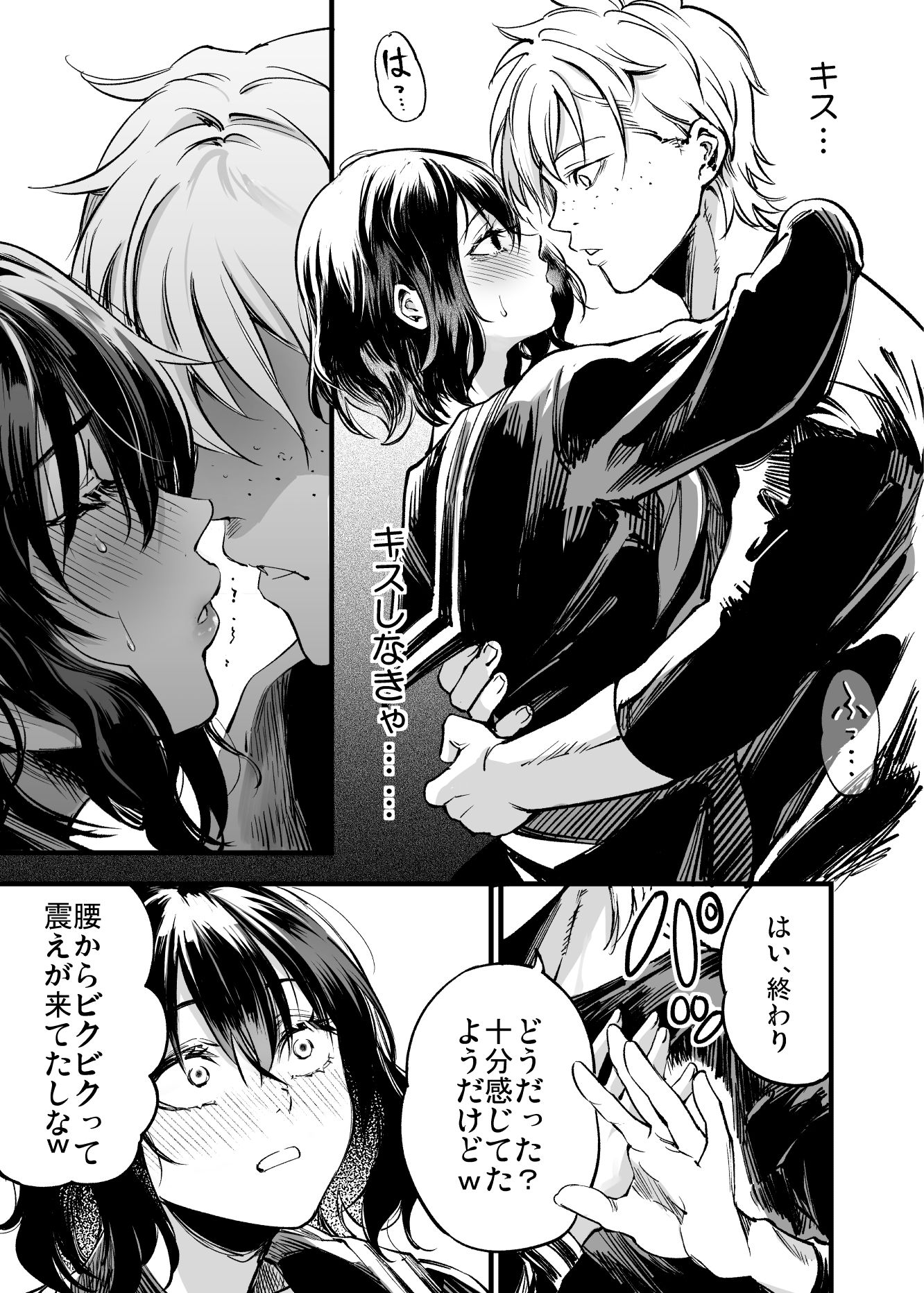 幼馴染みの君 サンプル6ページ目
