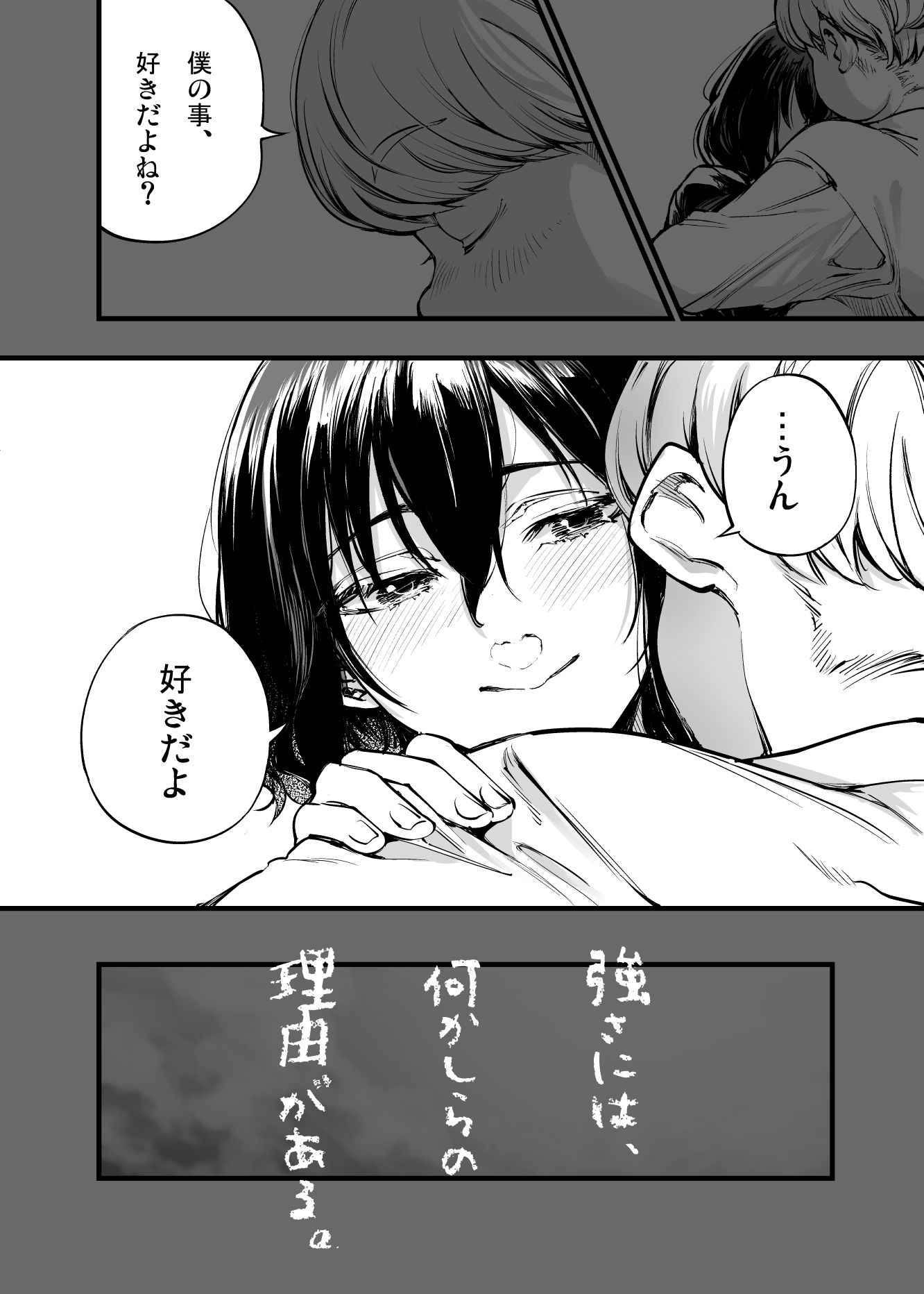 幼馴染みの君 サンプル9ページ目